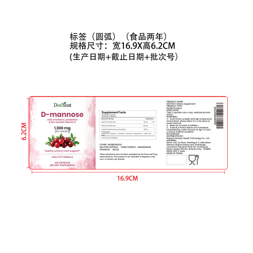 每日私护营养胶囊（入口）标签（圆弧）（食品两年）