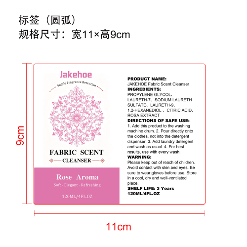 织物香氛清洁剂标签（圆弧）