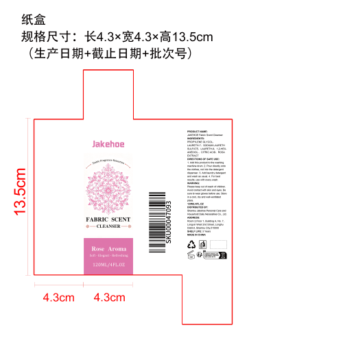 织物香氛清洁剂纸盒