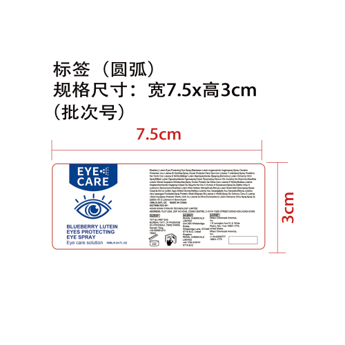 眼部护眼喷雾标签（圆弧 玻璃加粘）