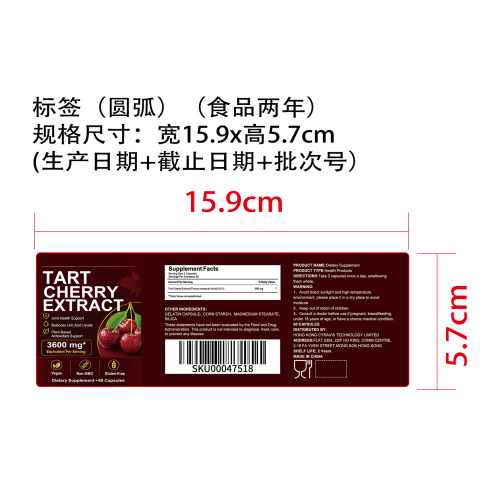 酸樱桃营养补充胶囊（入口）标签（圆弧）（食品两年）