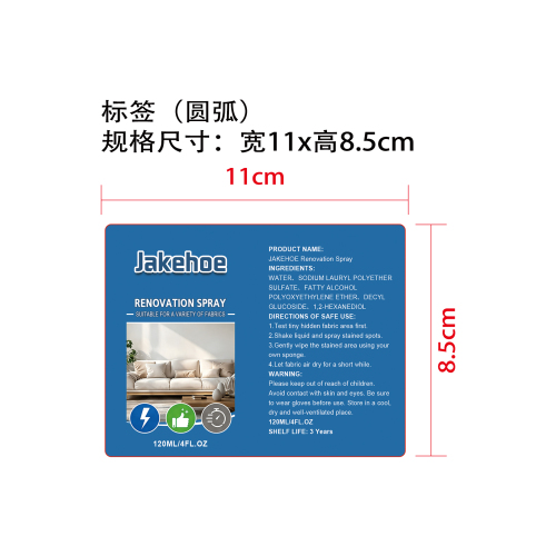 翻新喷雾标签（圆弧）