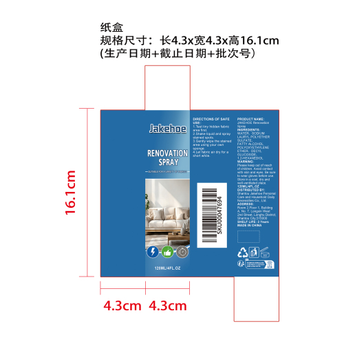 翻新喷雾纸盒