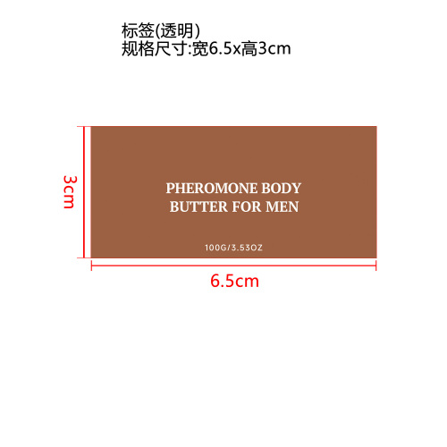 古龙香氛男士润肤乳标签（透明）