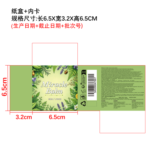 腿部舒缓膏纸盒（内卡）