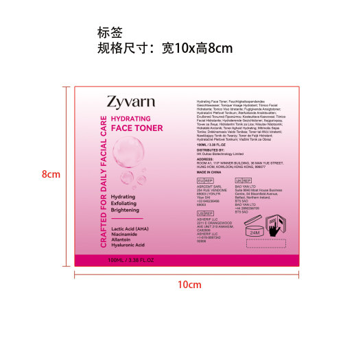 保湿爽肤水标签