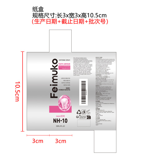 牙齿美白护理精华液纸盒