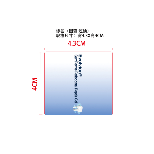 牙齿养护凝胶标签（过油）（圆弧）