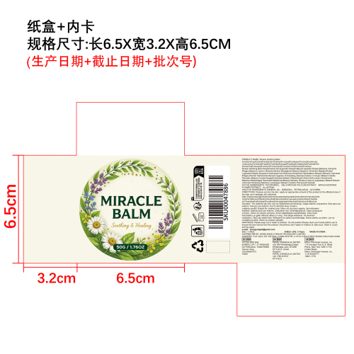 腿部舒缓膏纸盒（内卡）