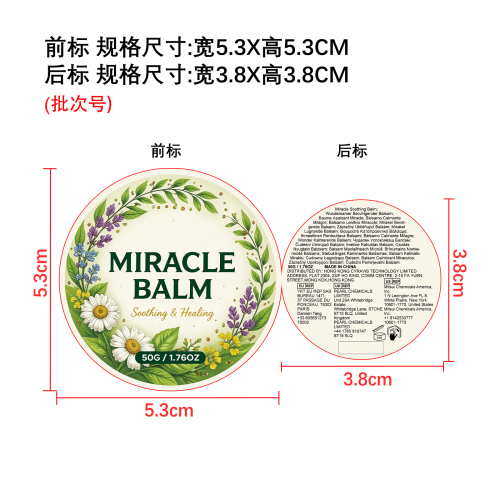 腿部舒缓膏标签（圆弧）