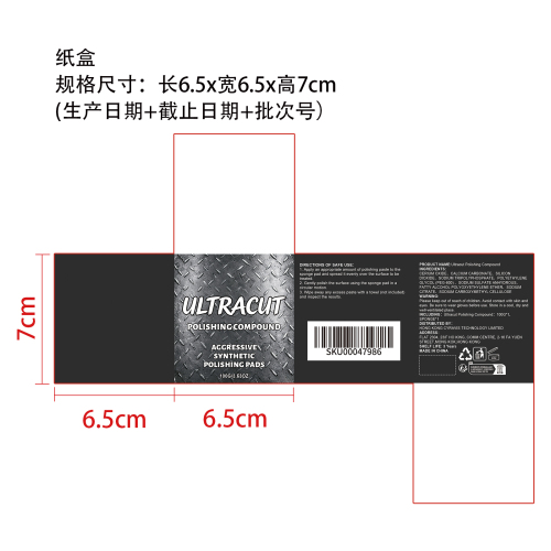 强效抛光膏纸盒