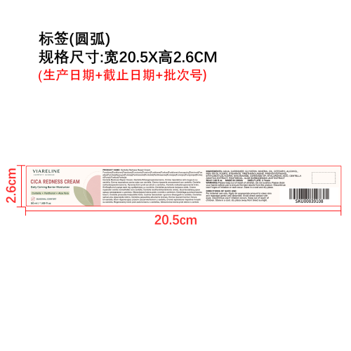 积雪草泛红修护面霜标签（圆弧）