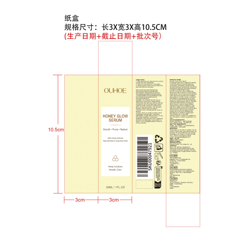 蜂蜜焕亮精华液纸盒