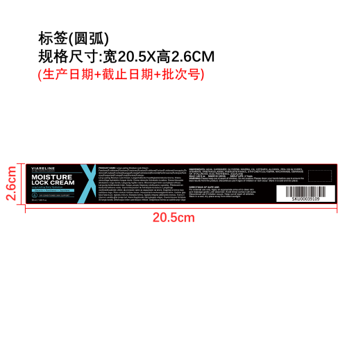 长效锁水面霜标签（圆弧）