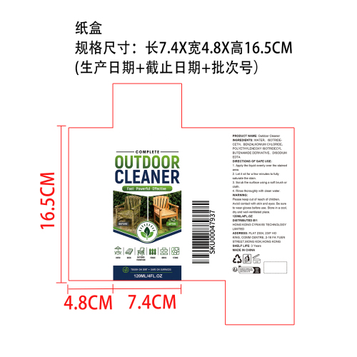 户外清洁剂纸盒