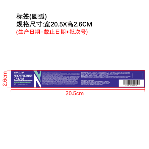 烟酰胺细腻面霜标签（圆弧）