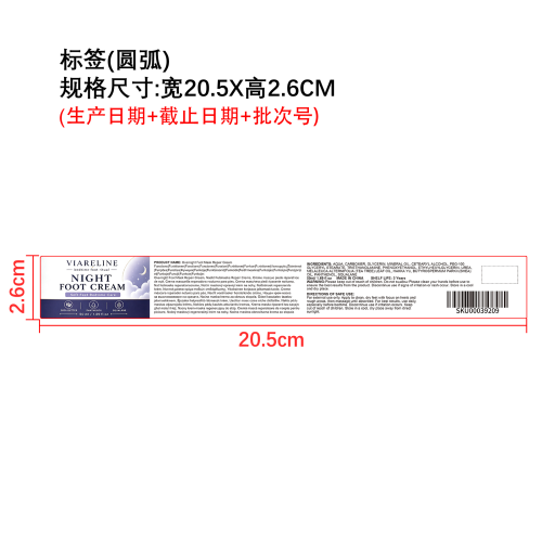 夜间足膜修护霜标签（圆弧）