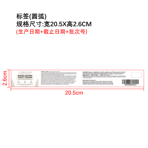 去角质足部护理霜标签（圆弧）