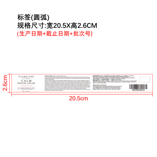 泛红舒缓修护面霜标签（圆弧）