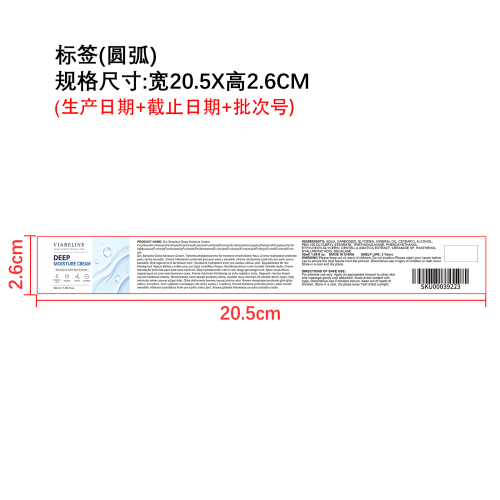 干敏深润面霜标签（圆弧）