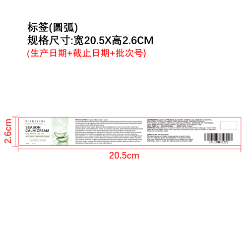 换季维稳面霜标签（圆弧）