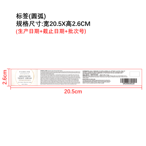 敏肌进阶晚霜标签（圆弧）