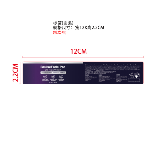 淡瘀护理霜标签（圆弧）