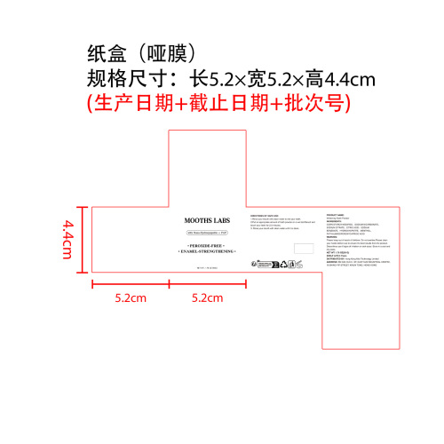 定制清新口气美白牙粉纸盒（哑膜）