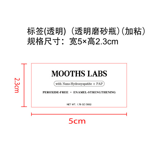 定制清新口气美白牙粉标签(透明)(透明磨砂瓶)(加粘)