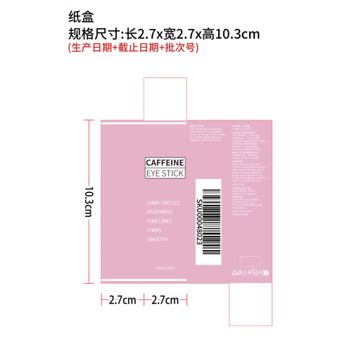 紧致保湿眼部护理棒纸盒