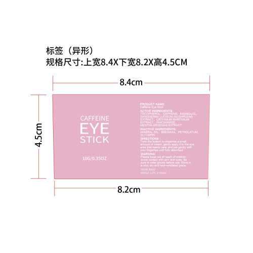 紧致保湿眼部护理棒标签（异形）