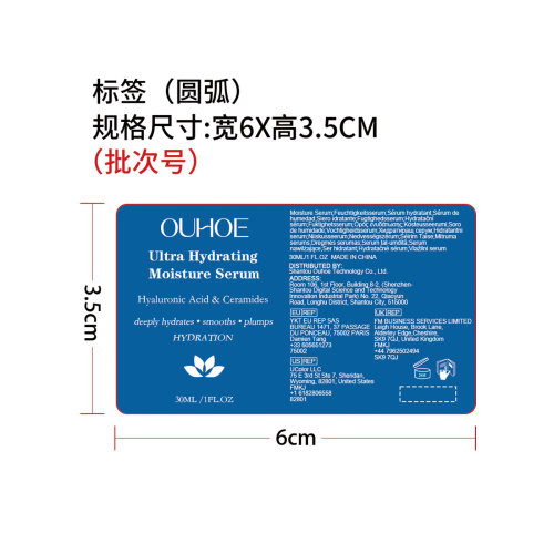 保湿精华液标签（圆弧）