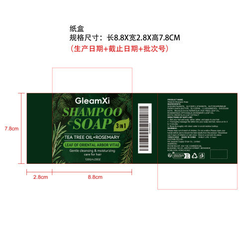 三合一温和洗发皂纸盒