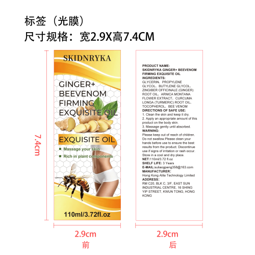 紧致精华油标签（光膜）