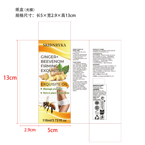 紧致精华油纸盒（光膜）