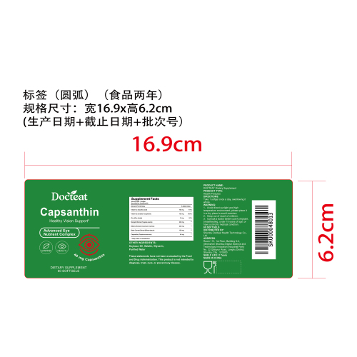 日常眼部营养胶囊（入口）标签（圆弧）（食品两年）