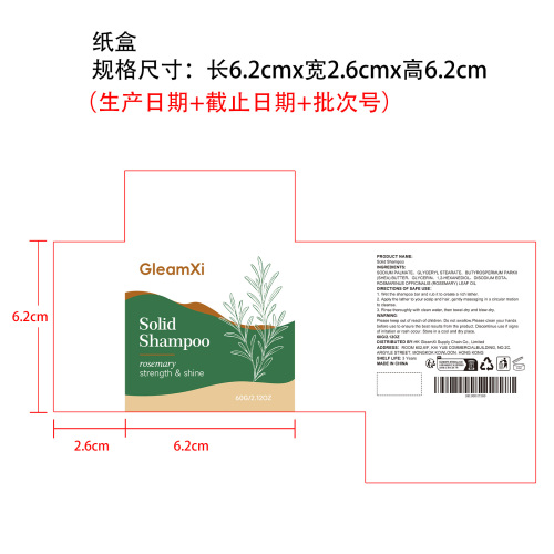 滋养洗发皂纸盒