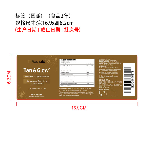 日常美肌支持胶囊（入口）标签（圆弧）（食品两年）