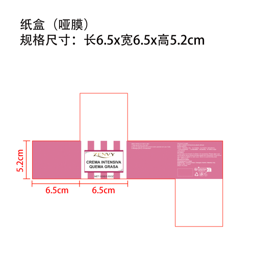 燃脂霜纸盒(哑膜)