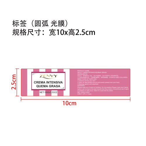 燃脂霜标签(圆弧 光膜)