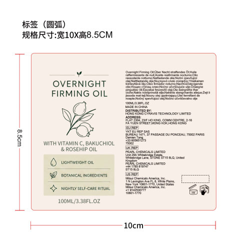 肌肤紧致油标签（圆弧）