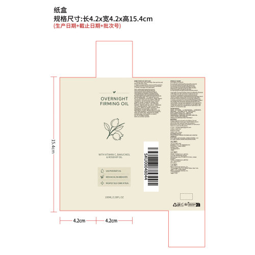 肌肤紧致油纸盒