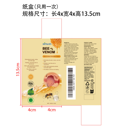 蜂毒祛痣祛疣霜纸盒（只用一次）