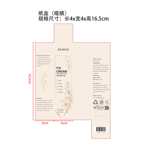 肌肤护理霜纸盒(哑膜)