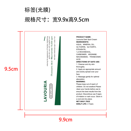 淡斑亮肤霜标签(光膜 贴软管)