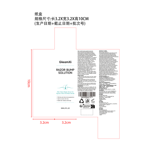 剃须后修护精华液纸盒