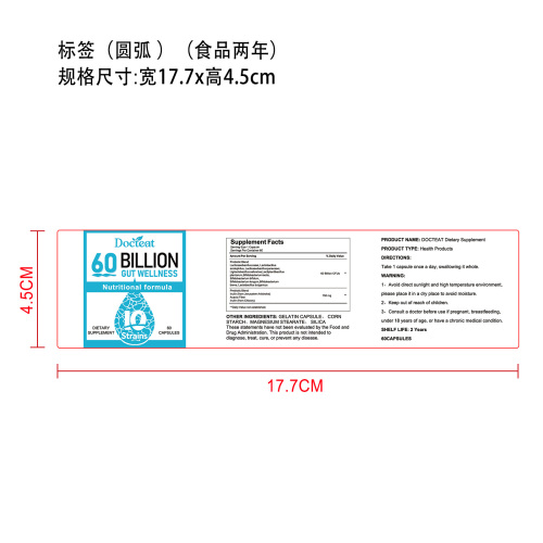 益生菌肠道支持胶囊（入口）标签（圆弧）（食品两年）