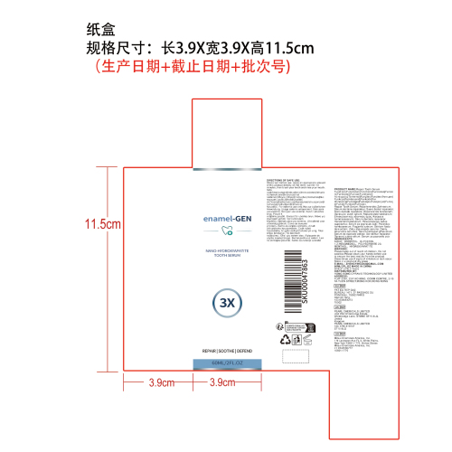 牙齿美白护理液纸盒