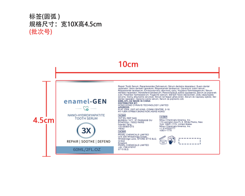 牙齿美白护理液标签（圆弧）