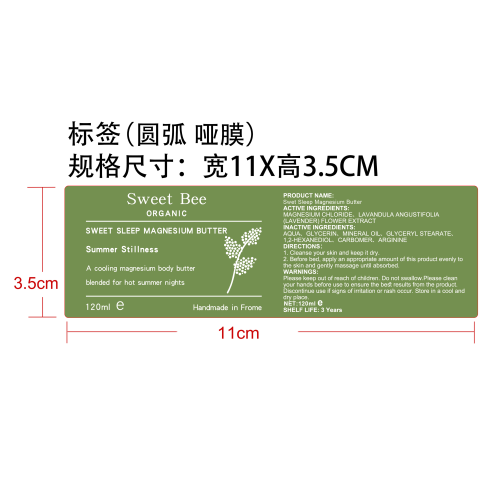 睡眠舒缓霜标签(圆弧 哑膜)